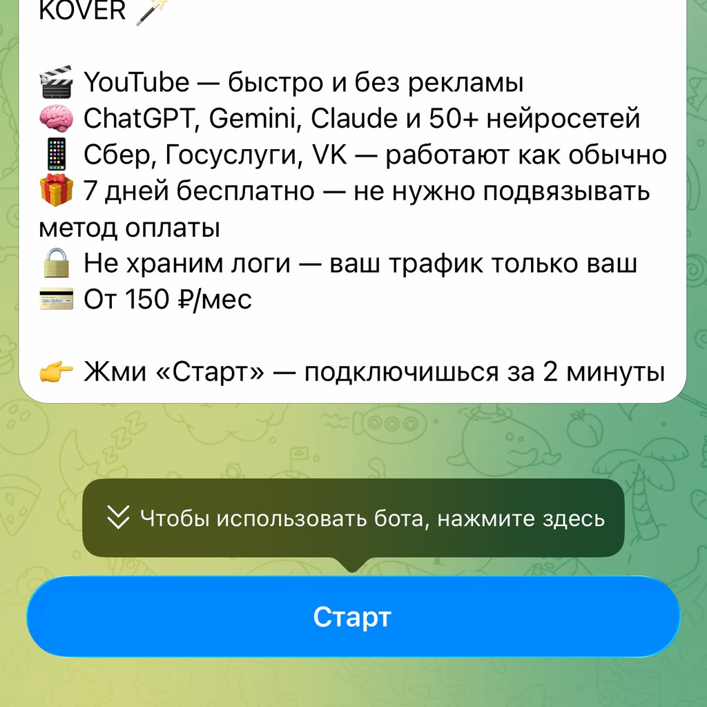 Бот @koversamoletbot — кнопка Старт