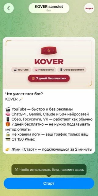 Telegram-бот KOVER: приветственное сообщение и кнопка Кабинет