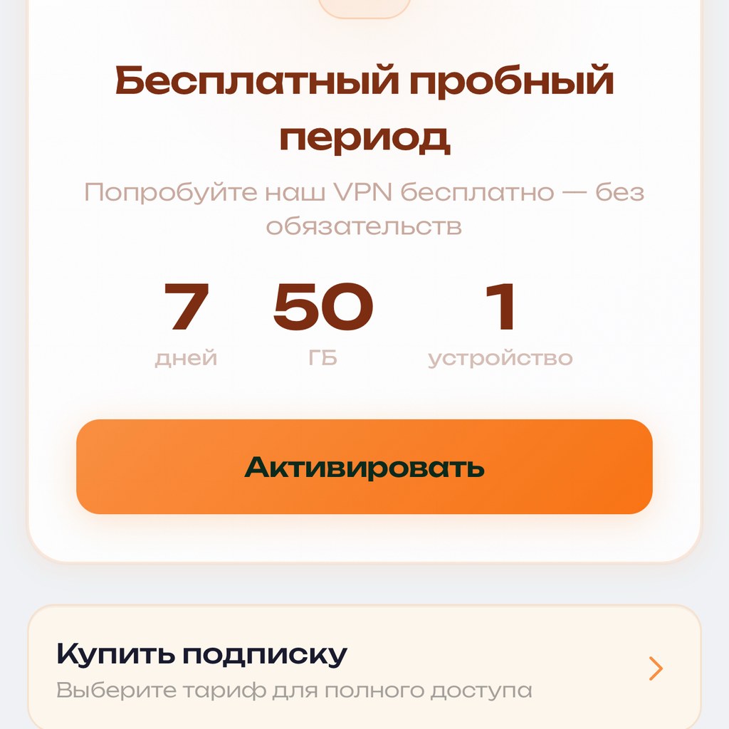 Кнопка активации пробного периода в кабинете
