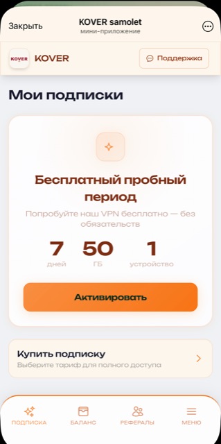 Кнопка активации триала в кабинете KOVER