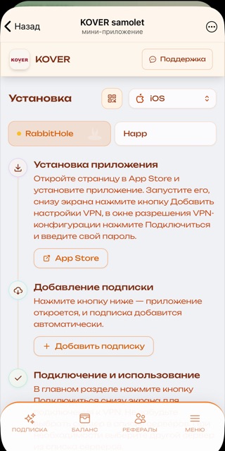 Экран Установка в кабинете: кнопка Добавить подписку