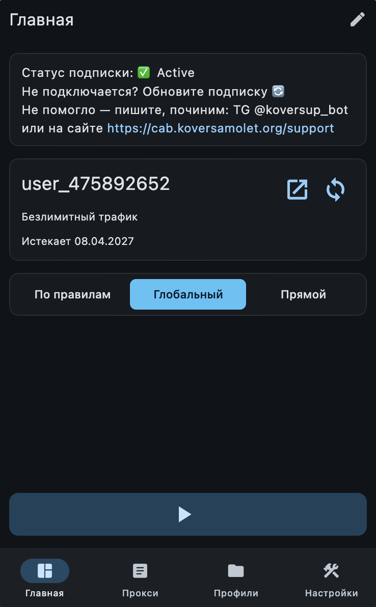 FlClash — выбор режима По правилам / Глобальный