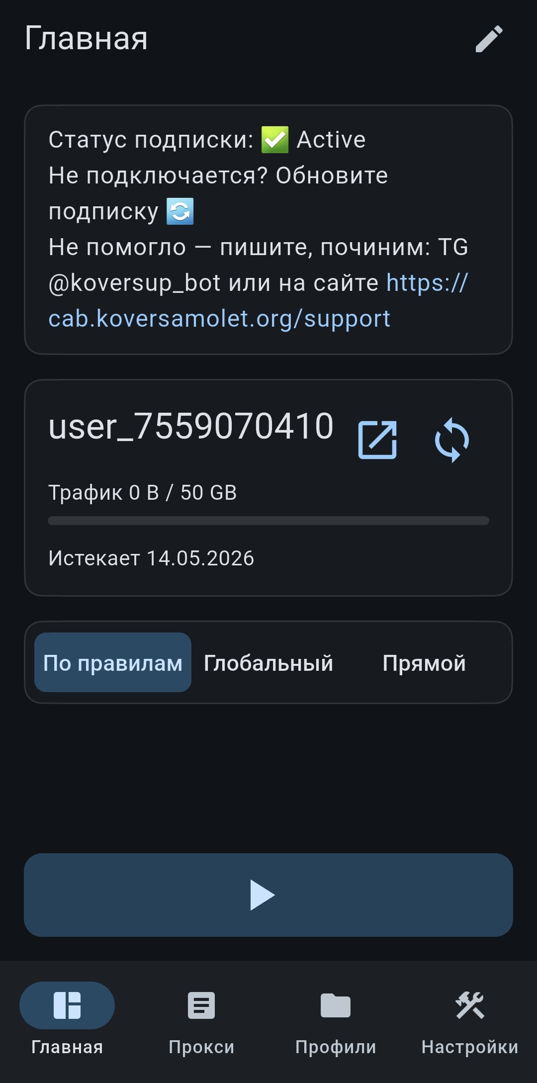 FlClash подключён на Android