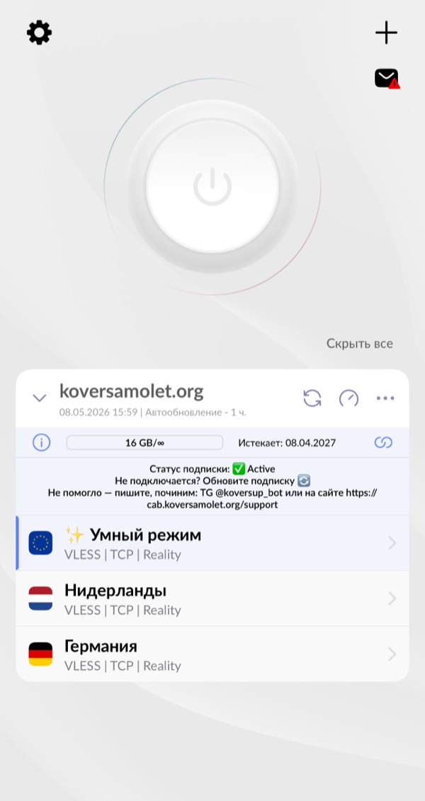 Happ — кнопка подключения, Умный режим, Германия и Нидерланды